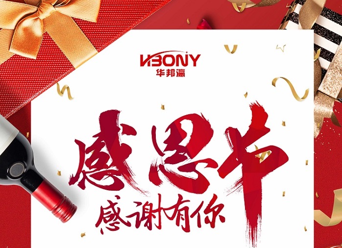 華邦瀛科技-感恩有你！
